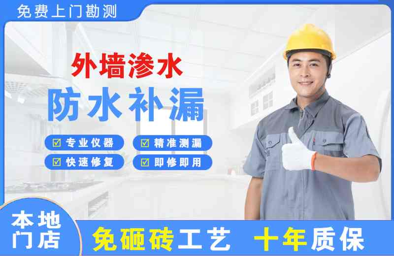 朝阳县外墙渗水维修