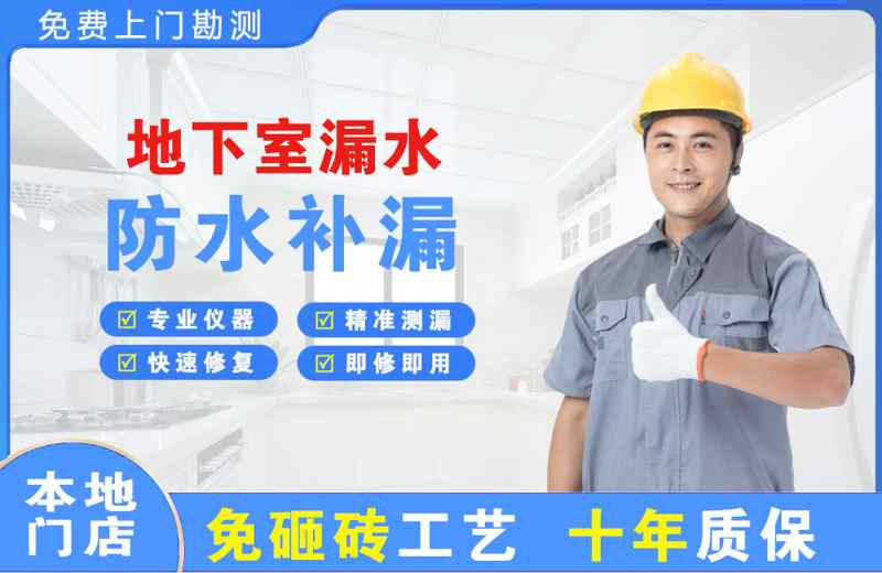 朝阳县地下室漏水维修